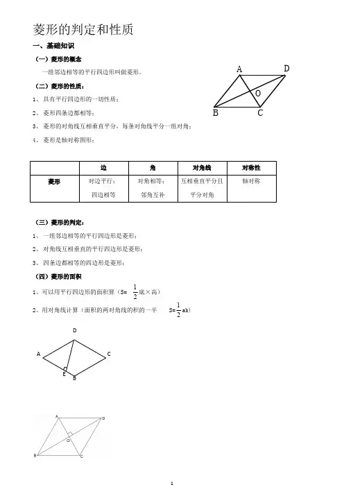 菱形的判定和性质
