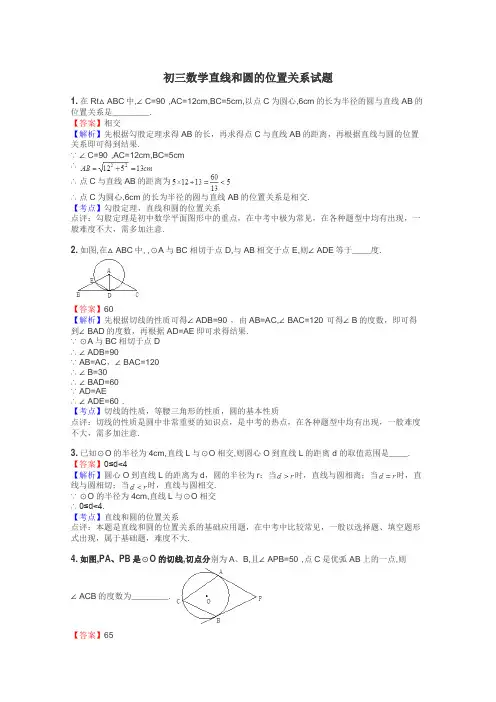 初三数学直线和圆的位置关系试题
