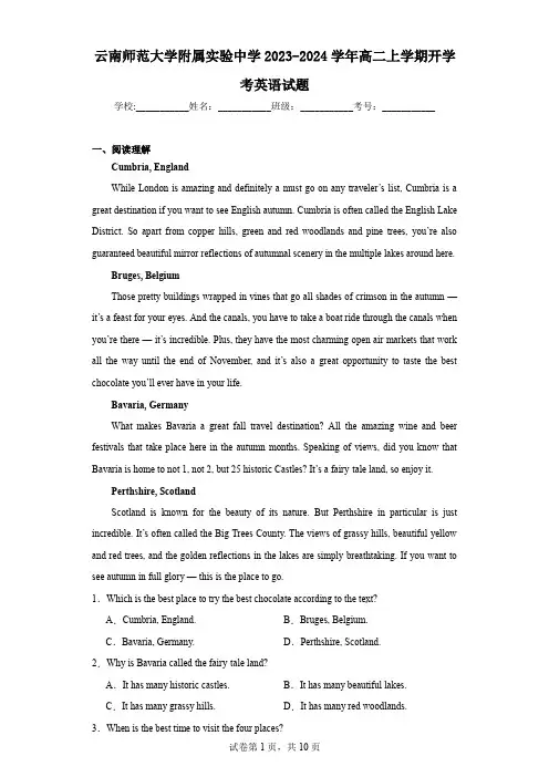 云南师范大学附属实验中学2023-2024学年高二上学期开学考英语试题