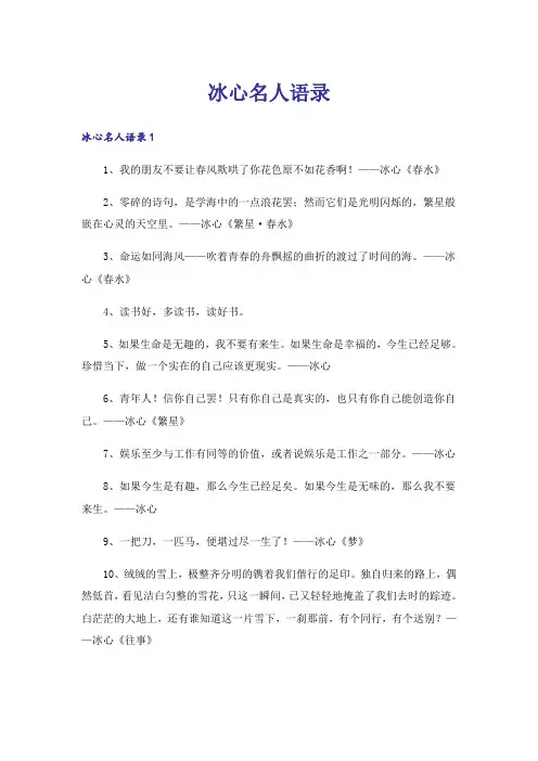 冰心名人语录