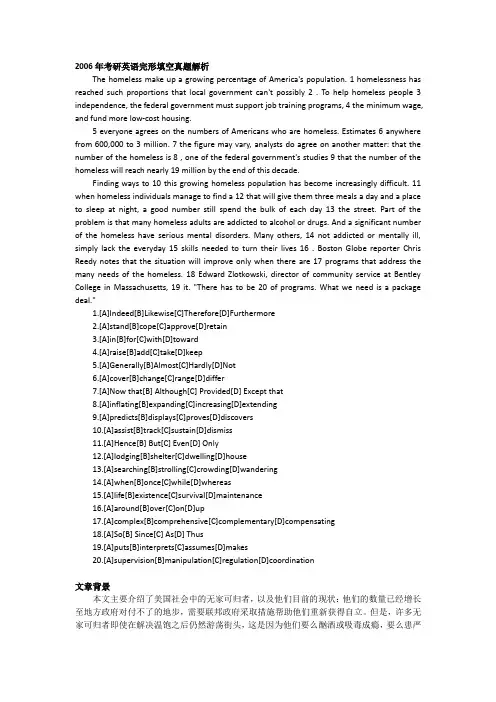 2006年考研英语完形填空真题解析