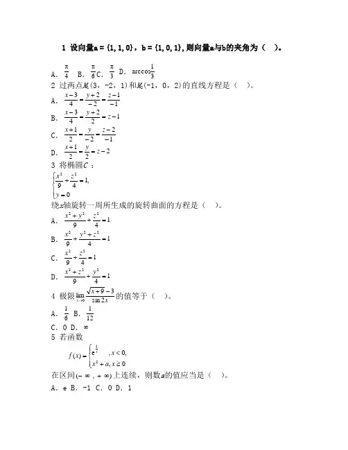最新(完美版)注册化工工程师基础模拟试题 (含答案)第二套模拟试题上午