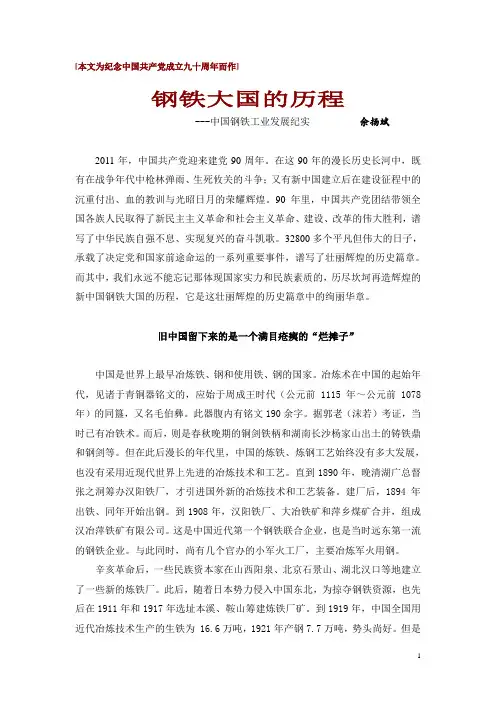 钢铁大国的历程