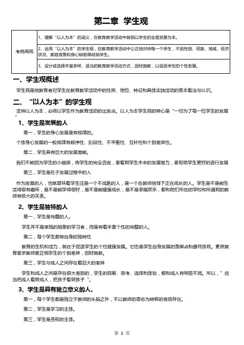 2020年最新教师资格证《中学综合素质》必考知识点大全_01职业理念_第二章_学生观