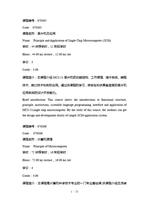 中英文课程描述计算机自动化