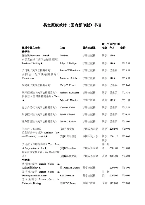 英文原版教材(国内影印版)书目