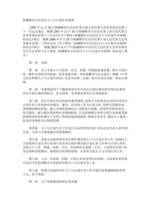 新疆维吾尔自治区人口与计划生育条例