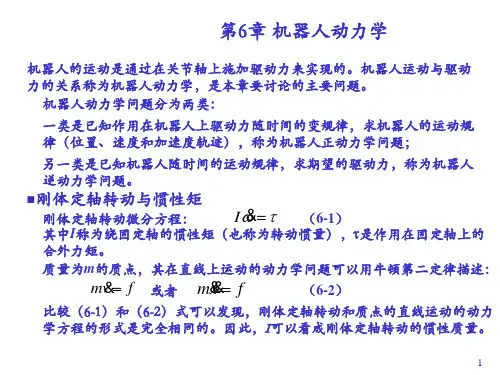 机器人学-第6章_机器人动力学