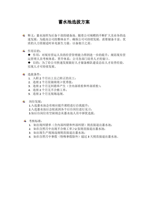 蓄水池方案