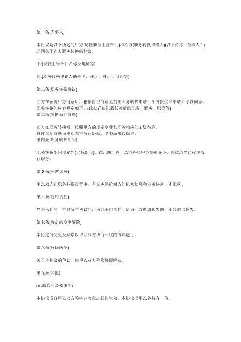 员工转岗协议书模板范文