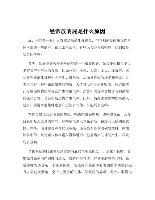 经常放响屁是什么原因