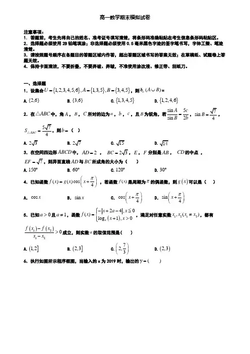 安徽省芜湖市2019-2020学年数学高一第一学期期末考试模拟试题