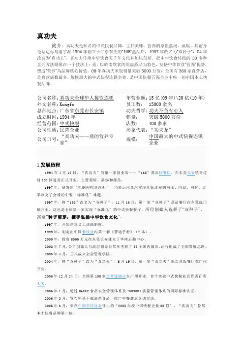 真功夫资料