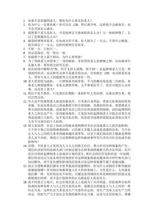 老人摔倒该不该扶(反方)