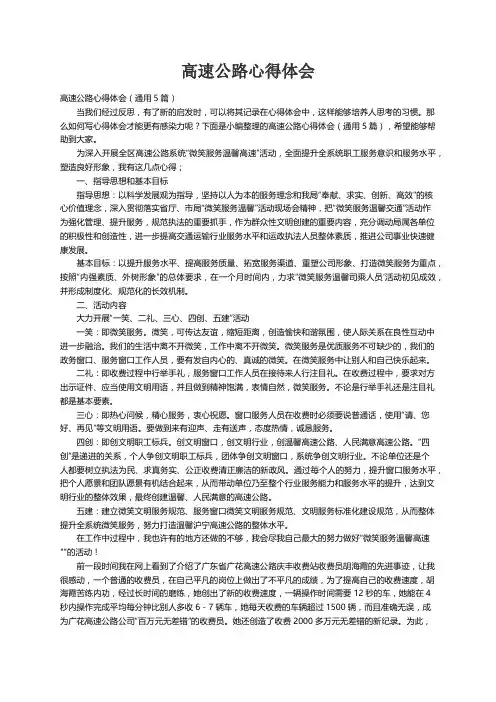 高速公路心得体会（通用5篇）
