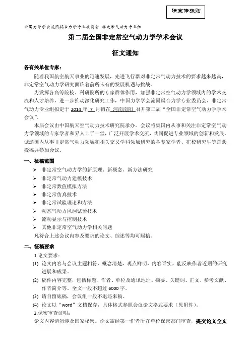 第二届全国非定常空气动力学学术会议（6号宋体，居中）