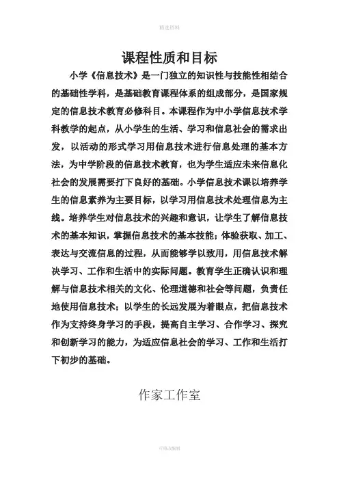 山西经济出版社小学信息技术最全二册全册教案word