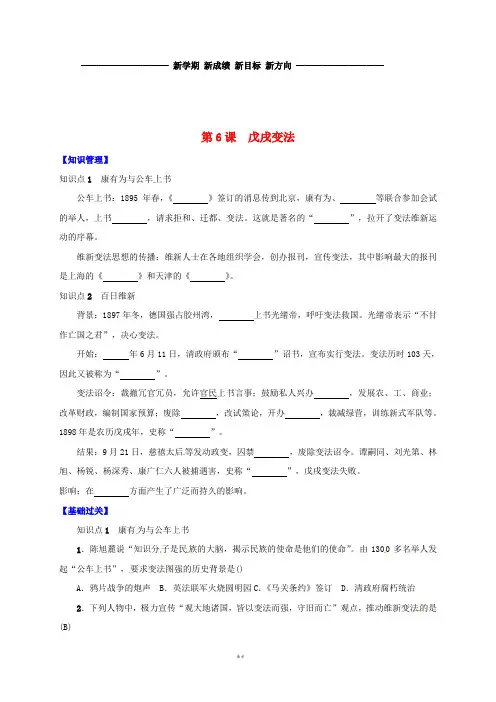 八年级历史上册 第二单元 近代化的早期探索与民族危机的加剧 第6课 戊戌变法导学案