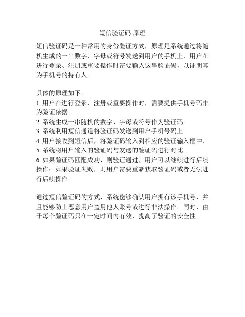 短信验证码 原理