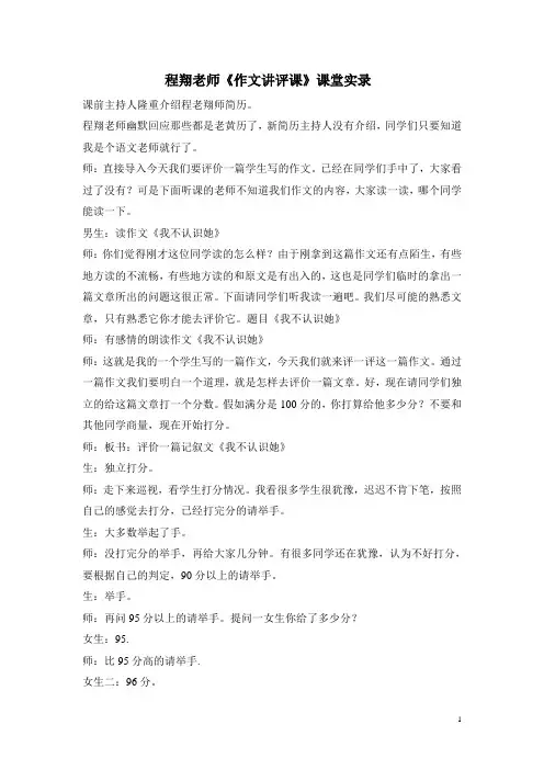 程翔老师作文讲评课实录