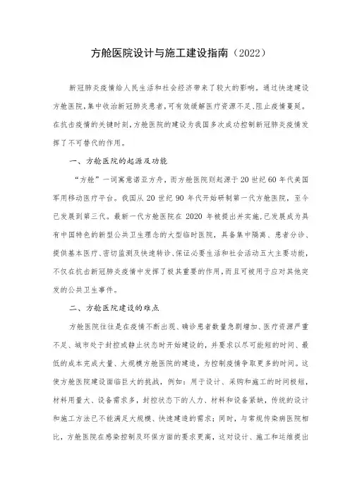 方舱医院设计与施工建设指南(2022)