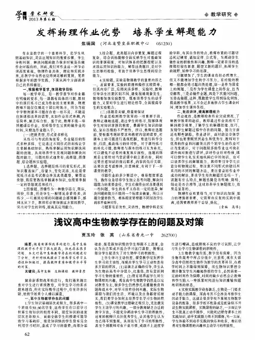浅议高中生物教学存在的问题及对策