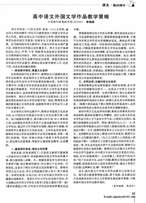 高中语文外国文学作品教学策略