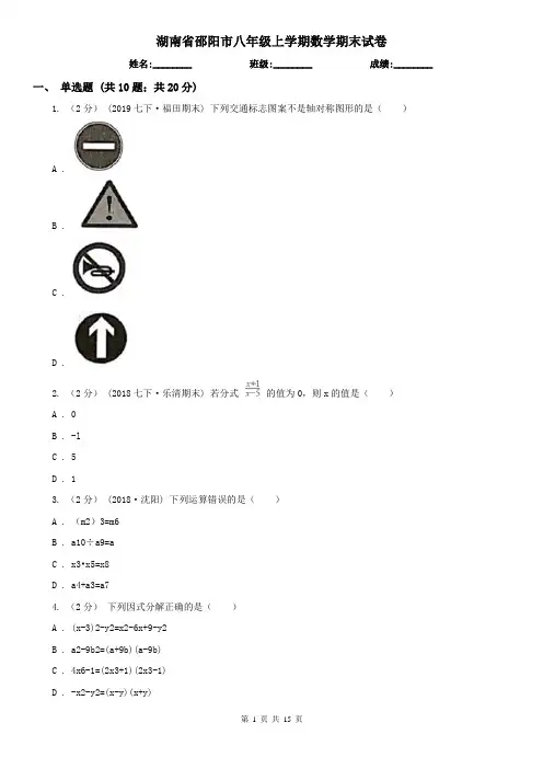 湖南省邵阳市八年级上学期数学期末试卷