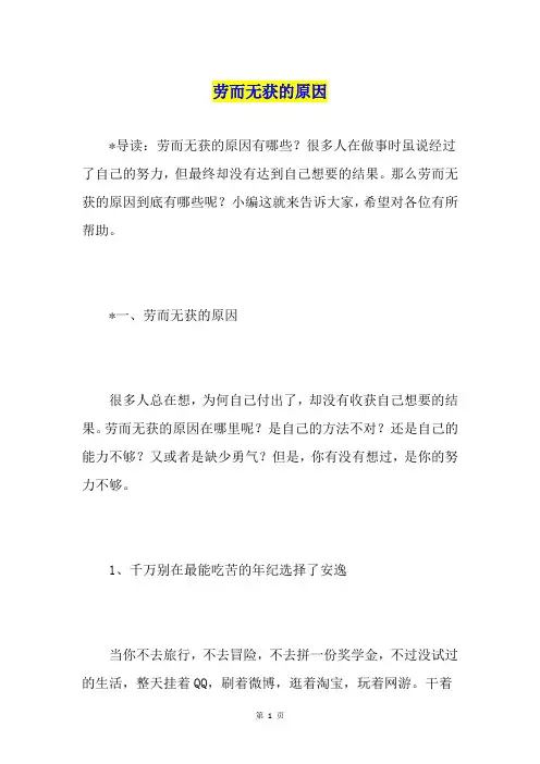 劳而无获的原因
