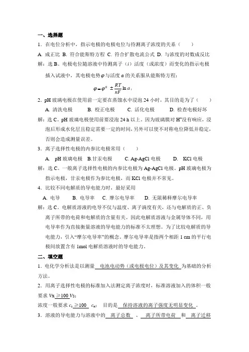 无机及分析化学课后习题第十一章答案