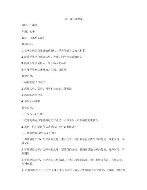 初中周会课教案