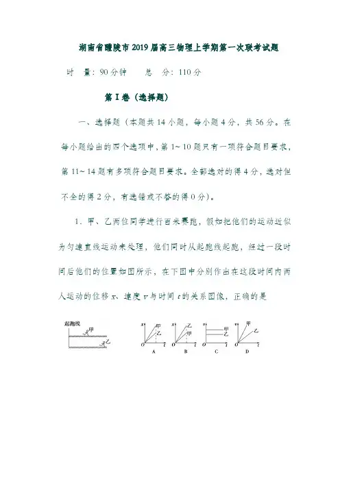 湖南省醴陵市2019届高三物理上学期第一次联考试题.doc
