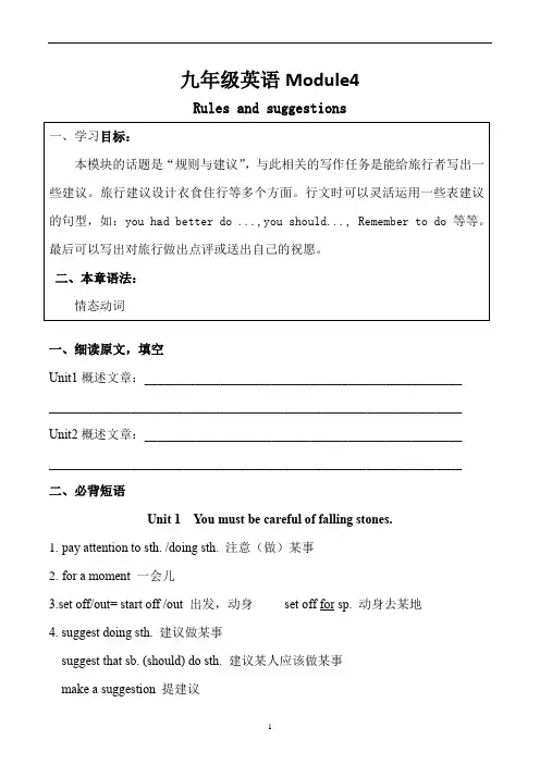 外研版九年级下知识点Module4