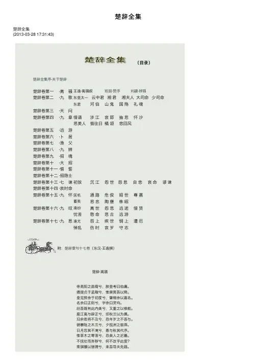楚辞全集——精选推荐