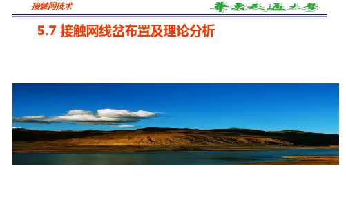 接触网线岔