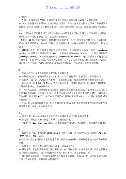 实验诊断学名词解释