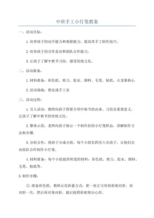 中班手工小灯笼教案
