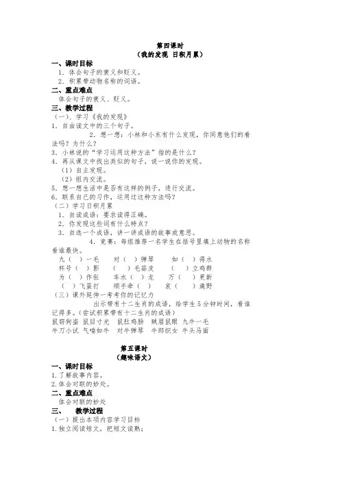 人教版语文四年级上册第四单元《语文园地四.我的发现.日积月累》教学设计