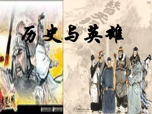高中语文人教选修之《中国小说欣赏》第一之《曹操献刀》优秀PPT