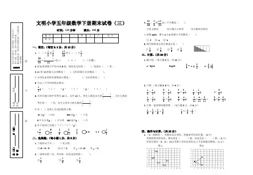 苏教版小学五年级数学下册期末复习试卷三