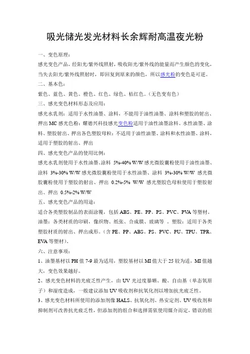 吸光储光发光材料长余辉耐高温夜光粉(精)