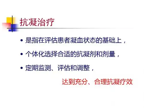 血液净化中的抗凝护理