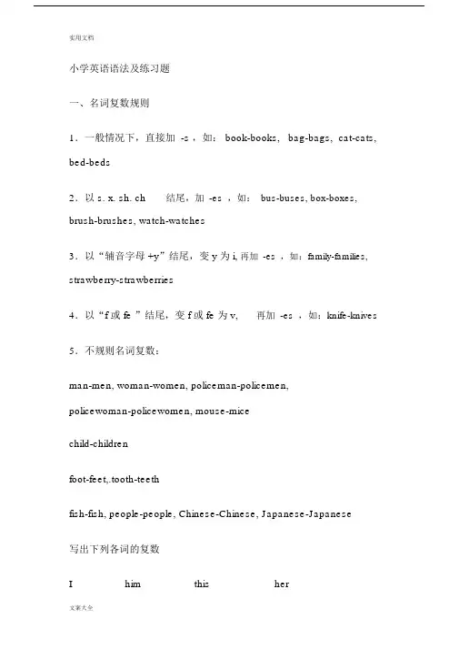 (完整)小学英语六年级总复习语法及练习题(一).docx