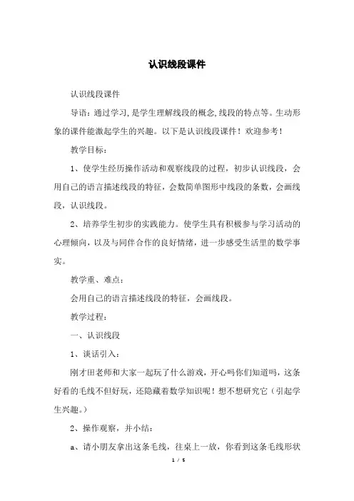 认识线段课件