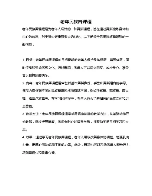 老年民族舞课程