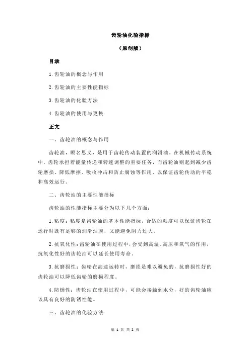 齿轮油化验指标