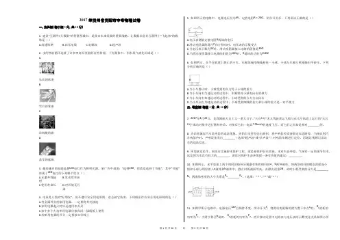 (完整版)2017年贵州省贵阳市中考物理试卷