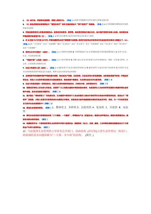 2016美丽中国继续教育6分作业2