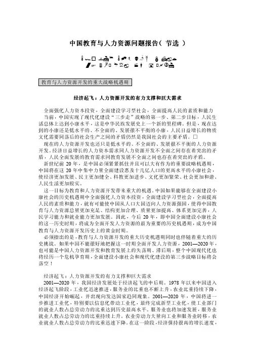 中国教育与人力资源问题报告(节选)中国教育与人力资源...