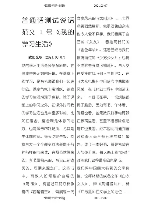 2021年普通话考试说话例文30篇及技巧